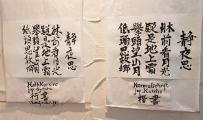 Japanische Schrift in Halbkursiv und in Normal. (Foto: Gemeinde Wachtberg/mf)